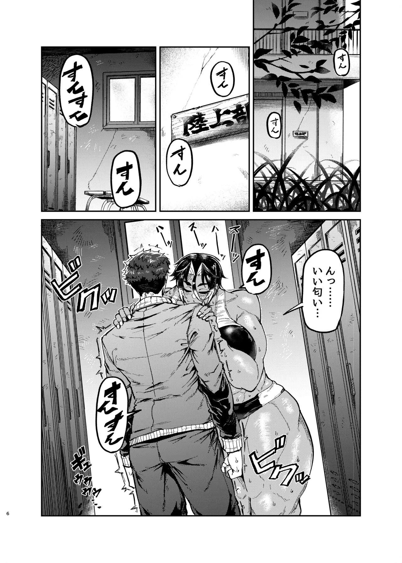 コーチのそれ嗅いでみたい - page5