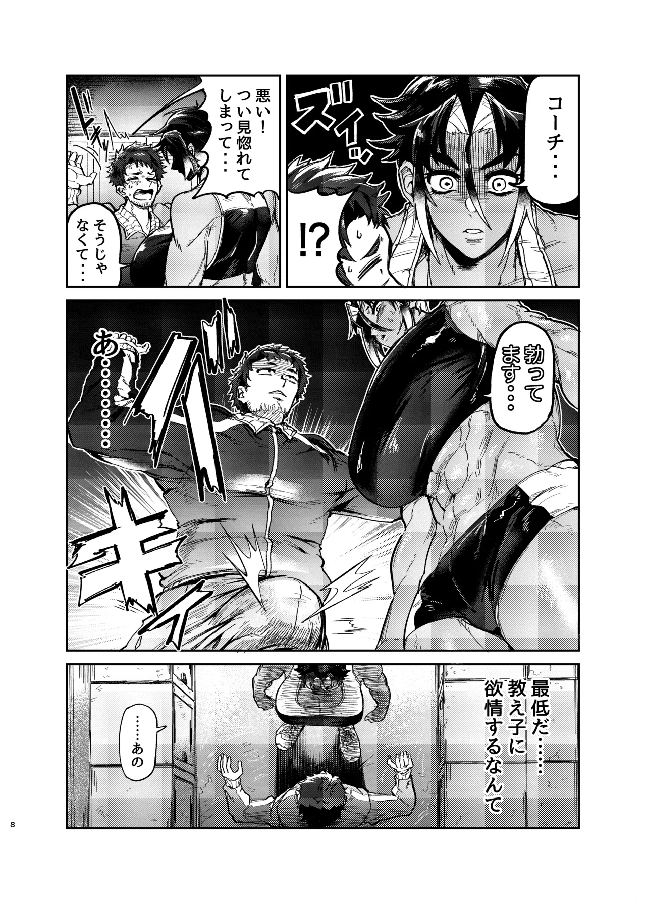 コーチのそれ嗅いでみたい - page7