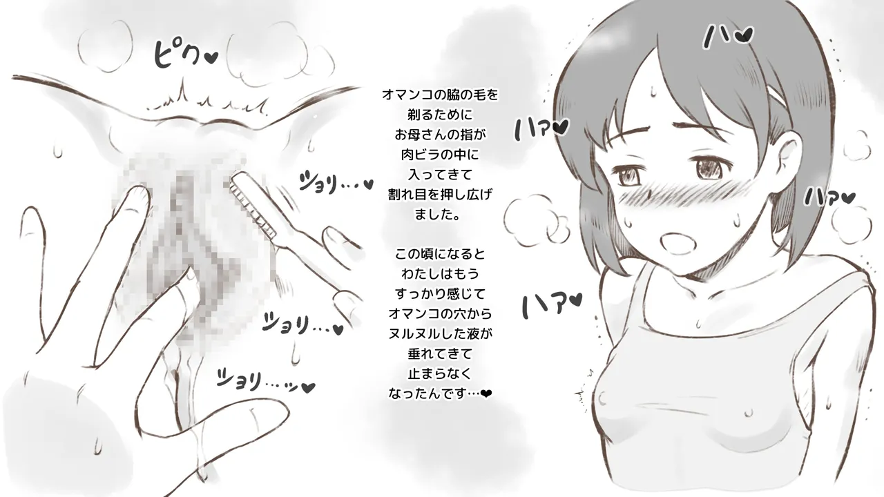Girl on Mom はじめてのタンポン - page13