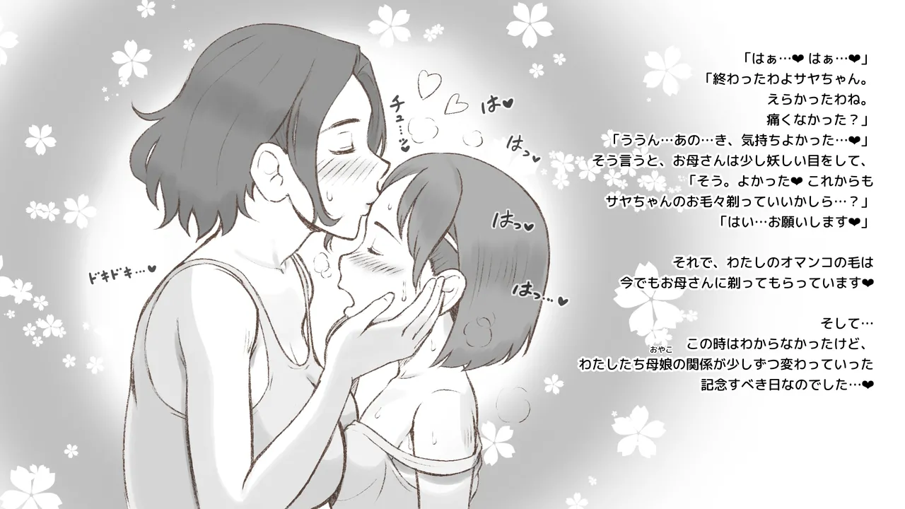 Girl on Mom はじめてのタンポン - page16