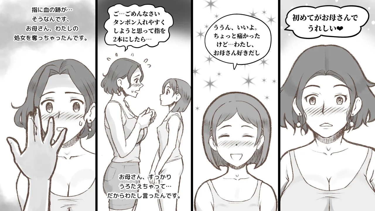 Girl on Mom はじめてのタンポン - page18