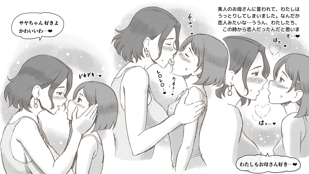 Girl on Mom はじめてのタンポン - page20