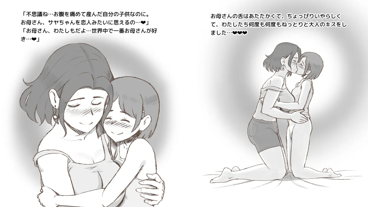 Girl on Mom はじめてのタンポン - page21