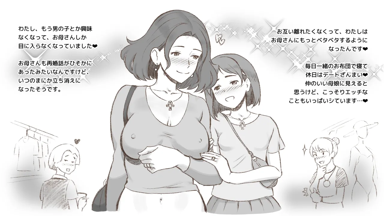 Girl on Mom はじめてのタンポン - page31