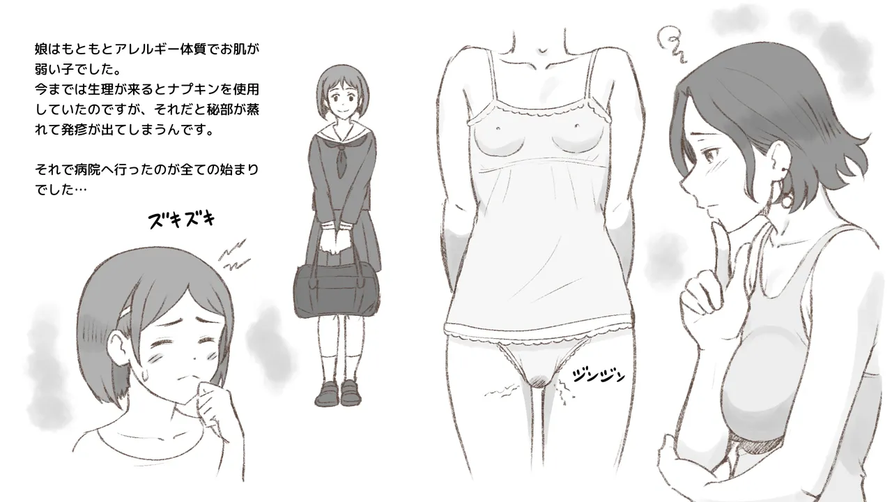 Girl on Mom はじめてのタンポン - page46