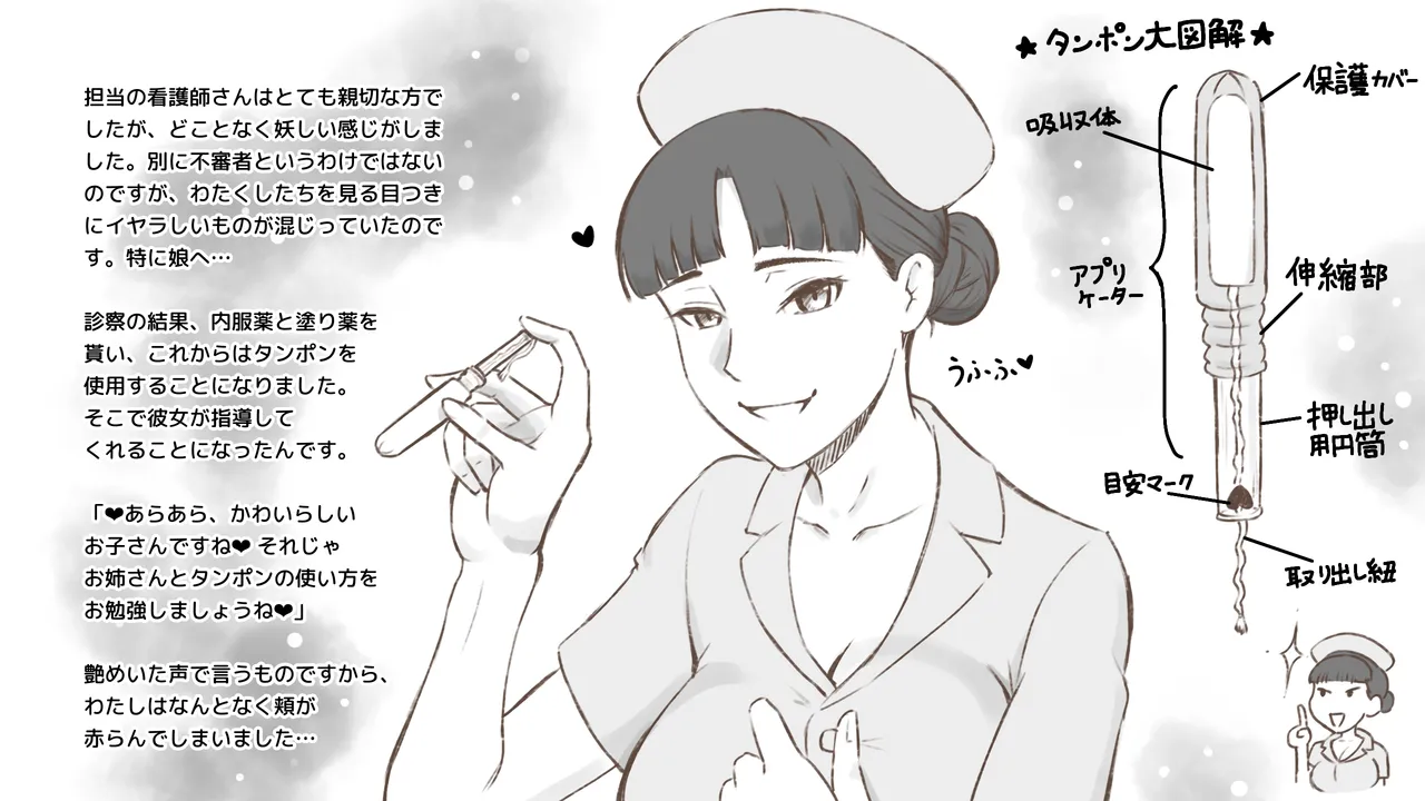Girl on Mom はじめてのタンポン - page47