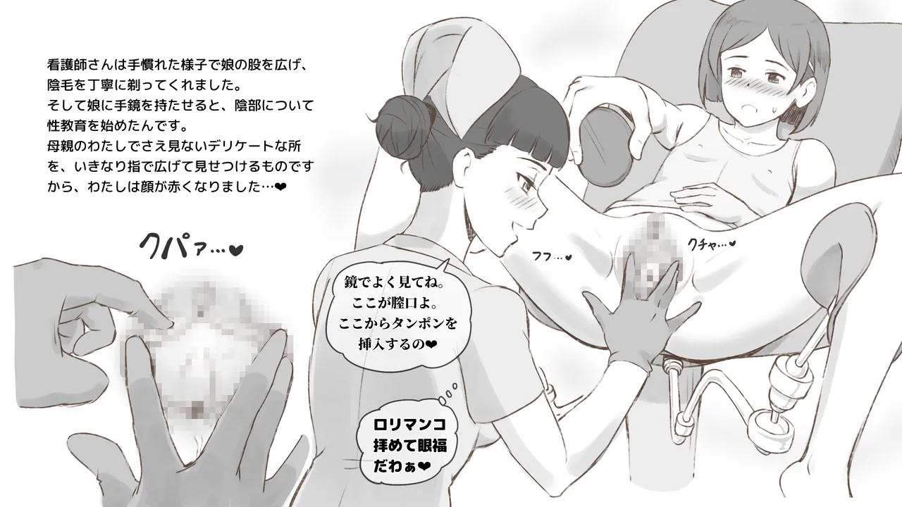 Girl on Mom はじめてのタンポン - page49