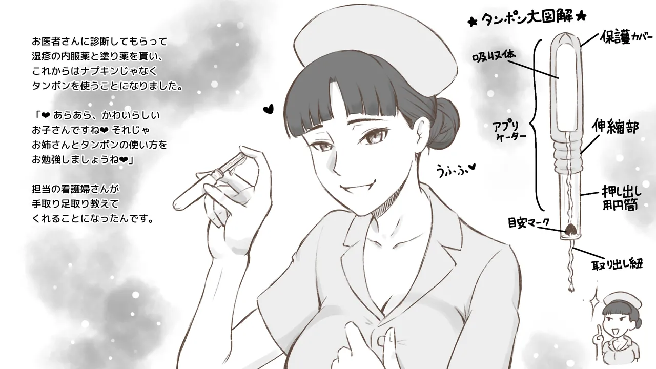 Girl on Mom はじめてのタンポン - page5