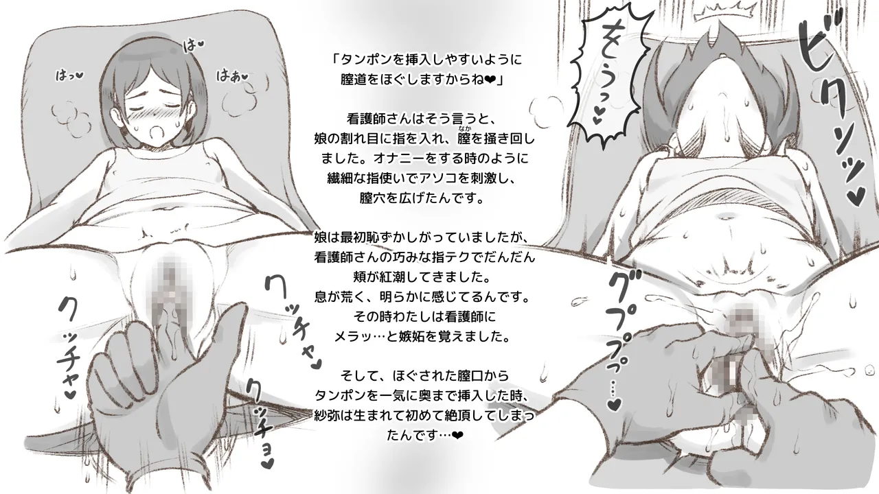 Girl on Mom はじめてのタンポン - page50
