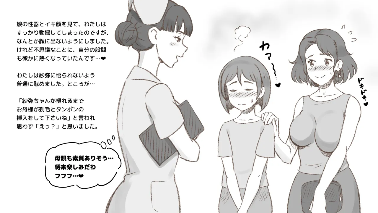 Girl on Mom はじめてのタンポン - page51