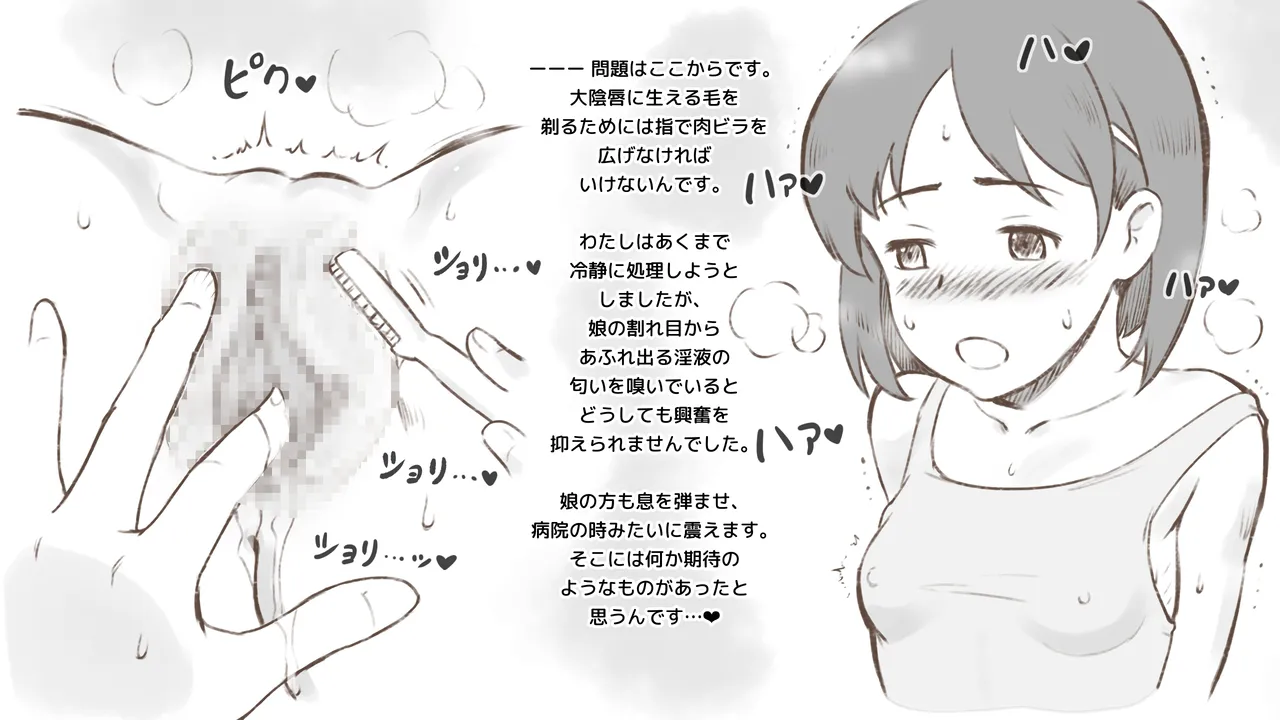 Girl on Mom はじめてのタンポン - page55