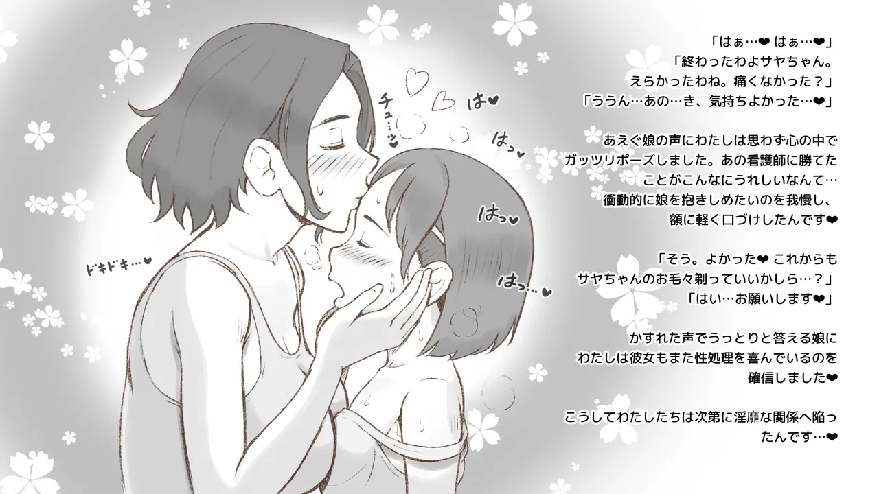 Girl on Mom はじめてのタンポン - page58