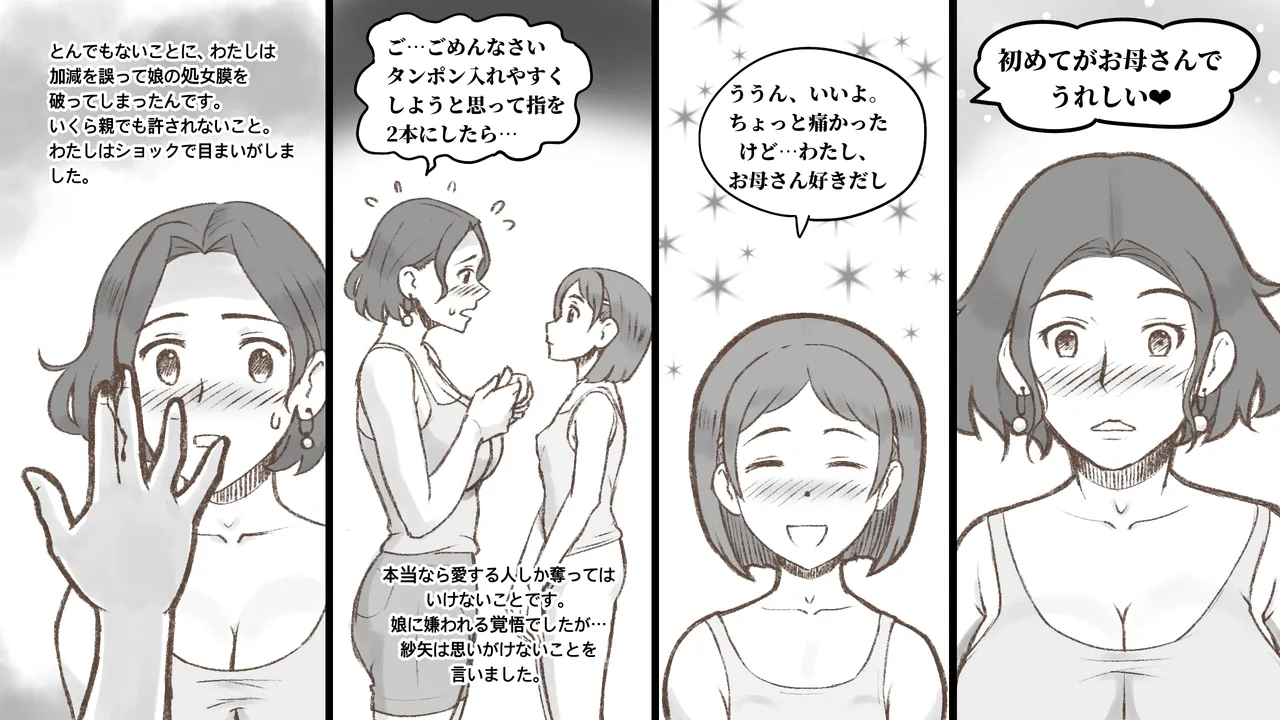 Girl on Mom はじめてのタンポン - page60