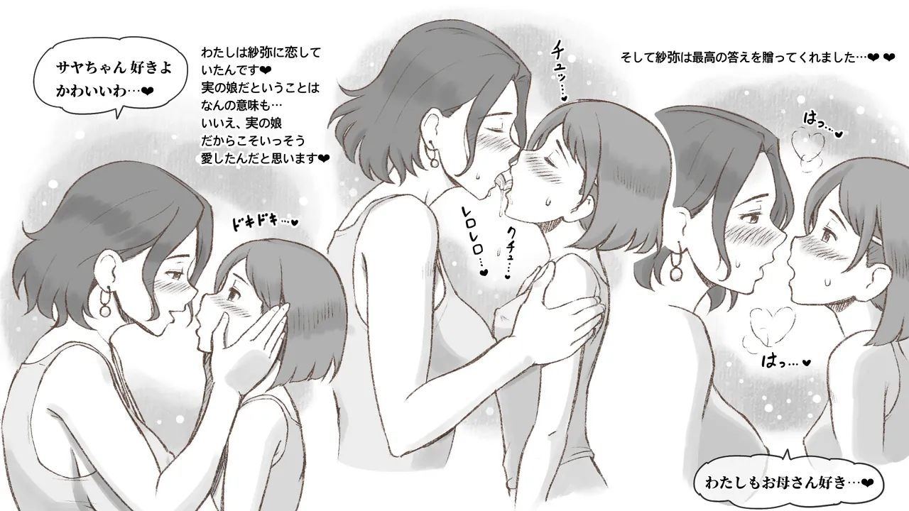 Girl on Mom はじめてのタンポン - page62