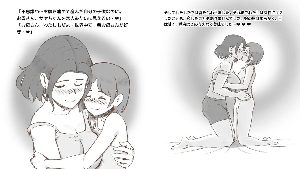 Girl on Mom はじめてのタンポン - page63