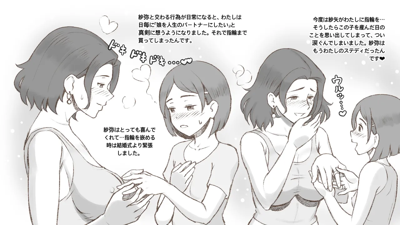 Girl on Mom はじめてのタンポン - page71