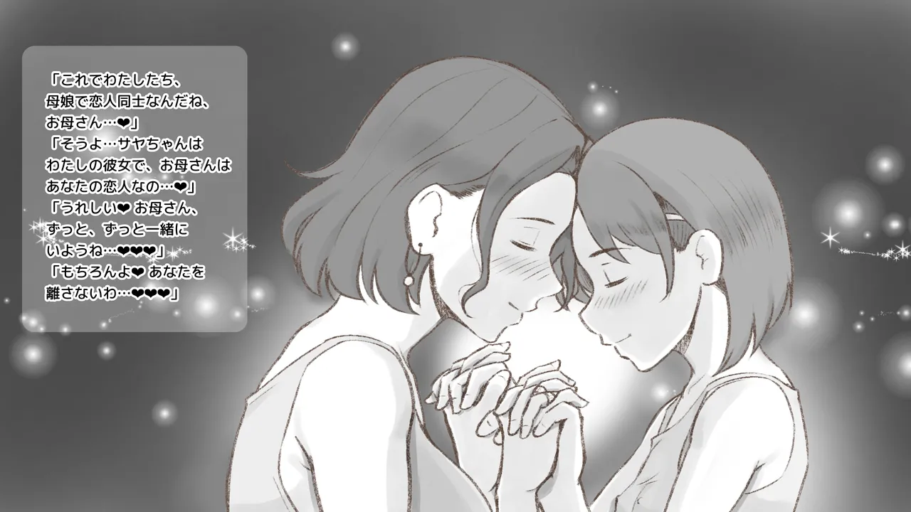 Girl on Mom はじめてのタンポン - page72