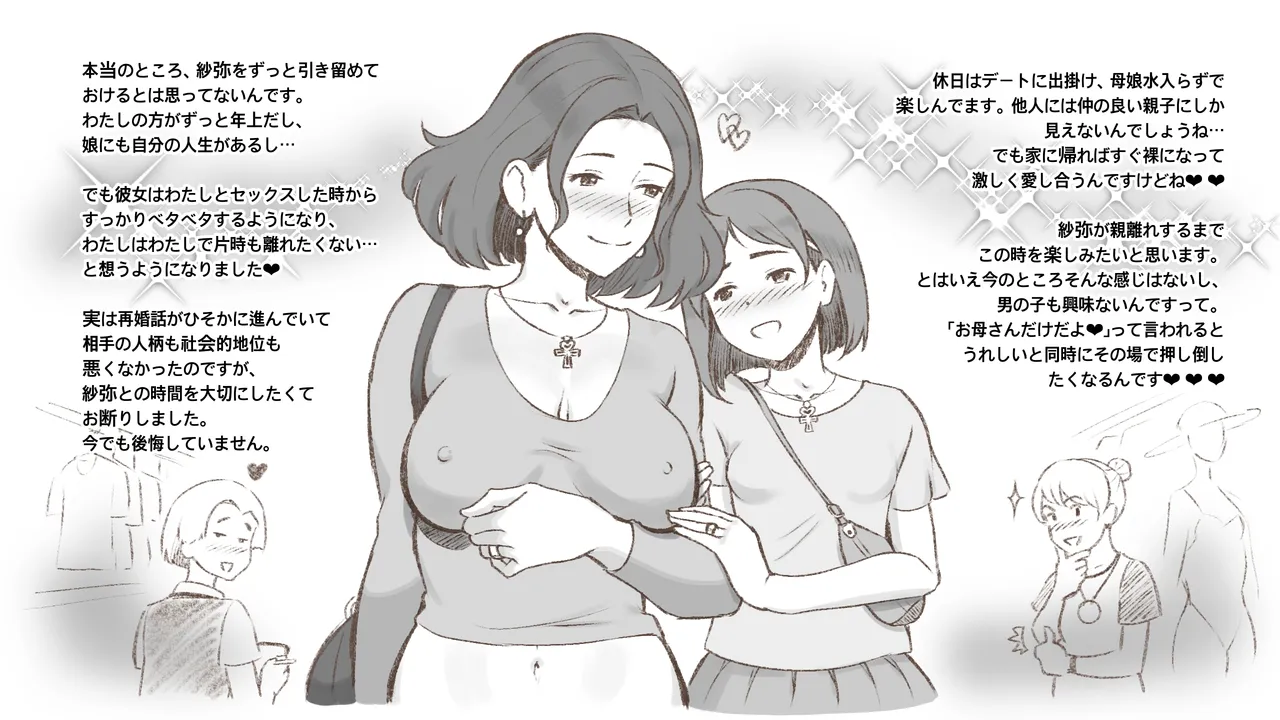 Girl on Mom はじめてのタンポン - page73