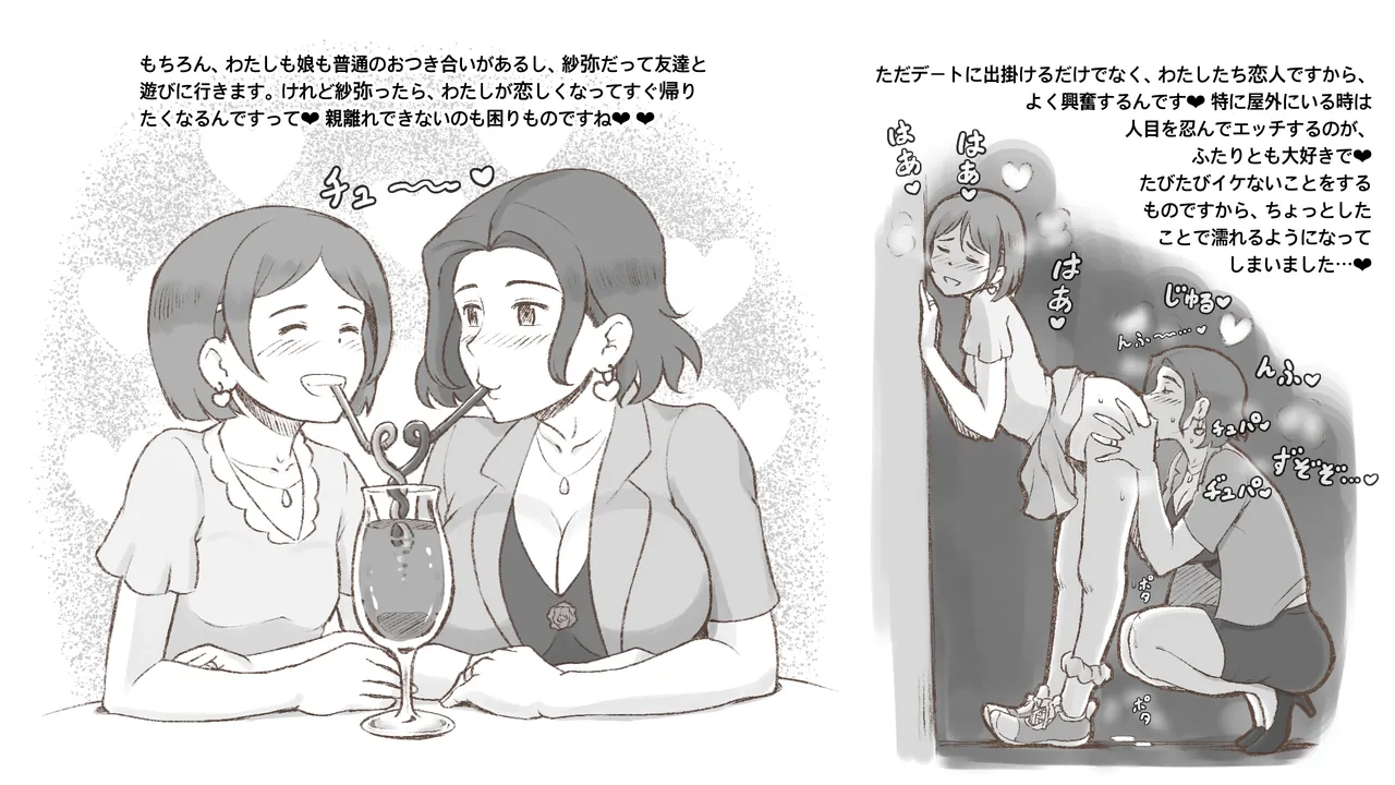 Girl on Mom はじめてのタンポン - page74