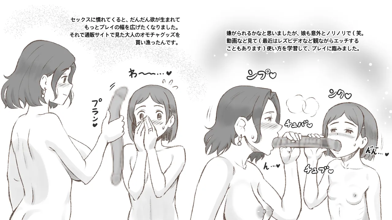 Girl on Mom はじめてのタンポン - page75