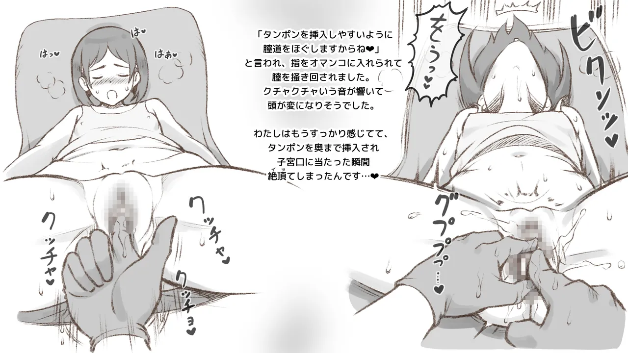 Girl on Mom はじめてのタンポン - page8