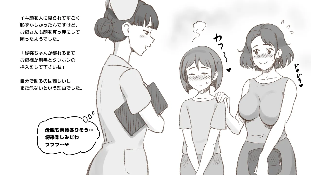 Girl on Mom はじめてのタンポン - page9
