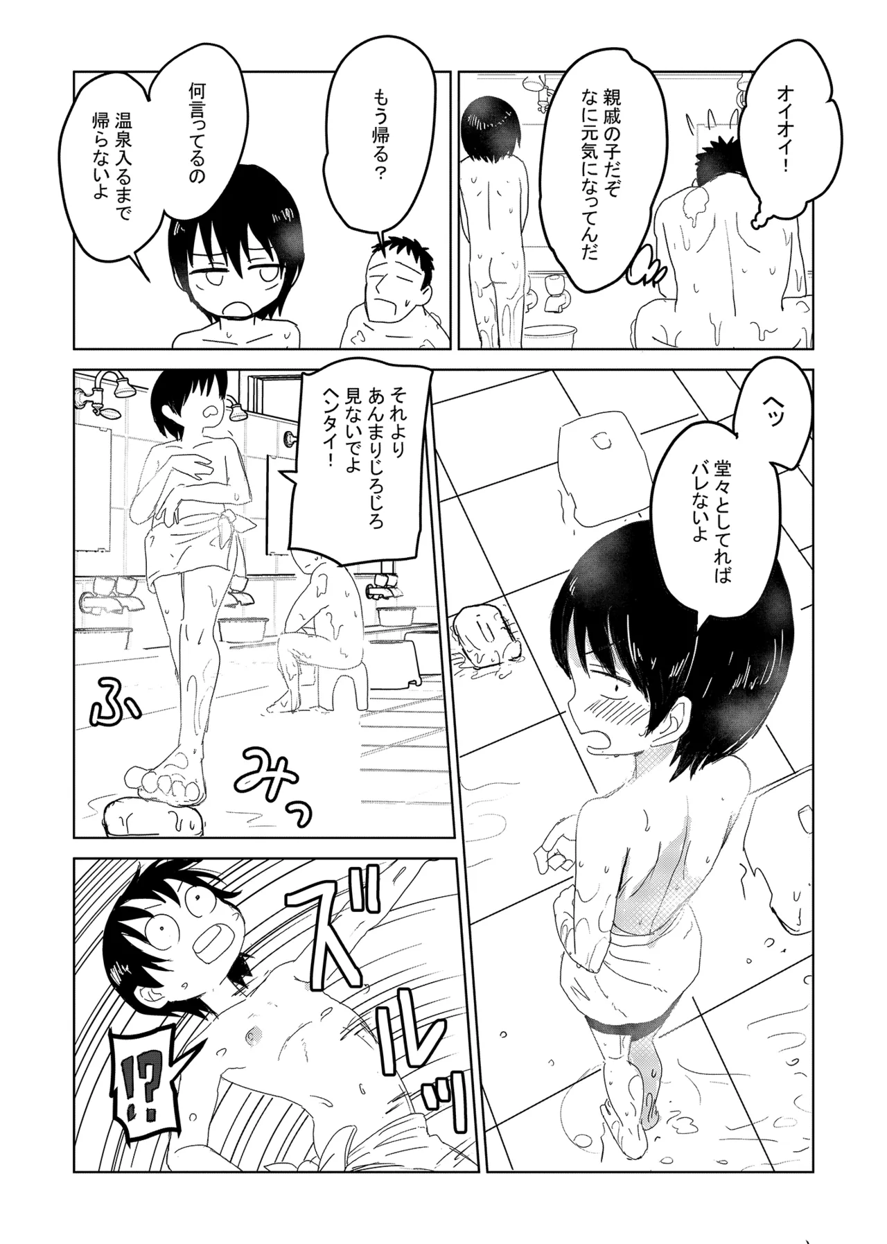 親戚の子と男湯入ったら女の子だった※事故って挿入 - page13