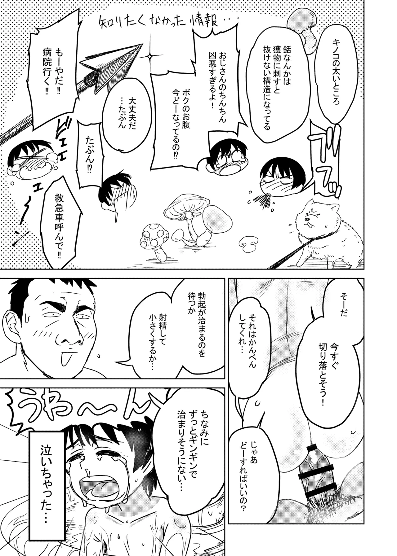 親戚の子と男湯入ったら女の子だった※事故って挿入 - page22