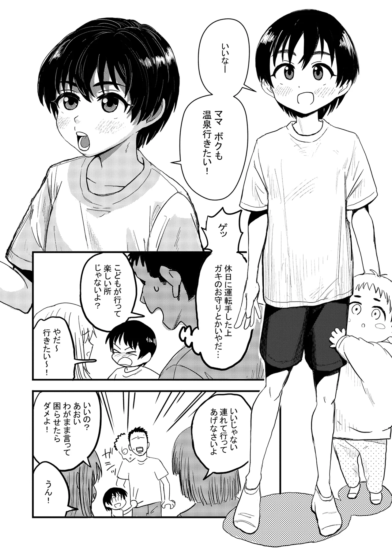 親戚の子と男湯入ったら女の子だった※事故って挿入 - page3