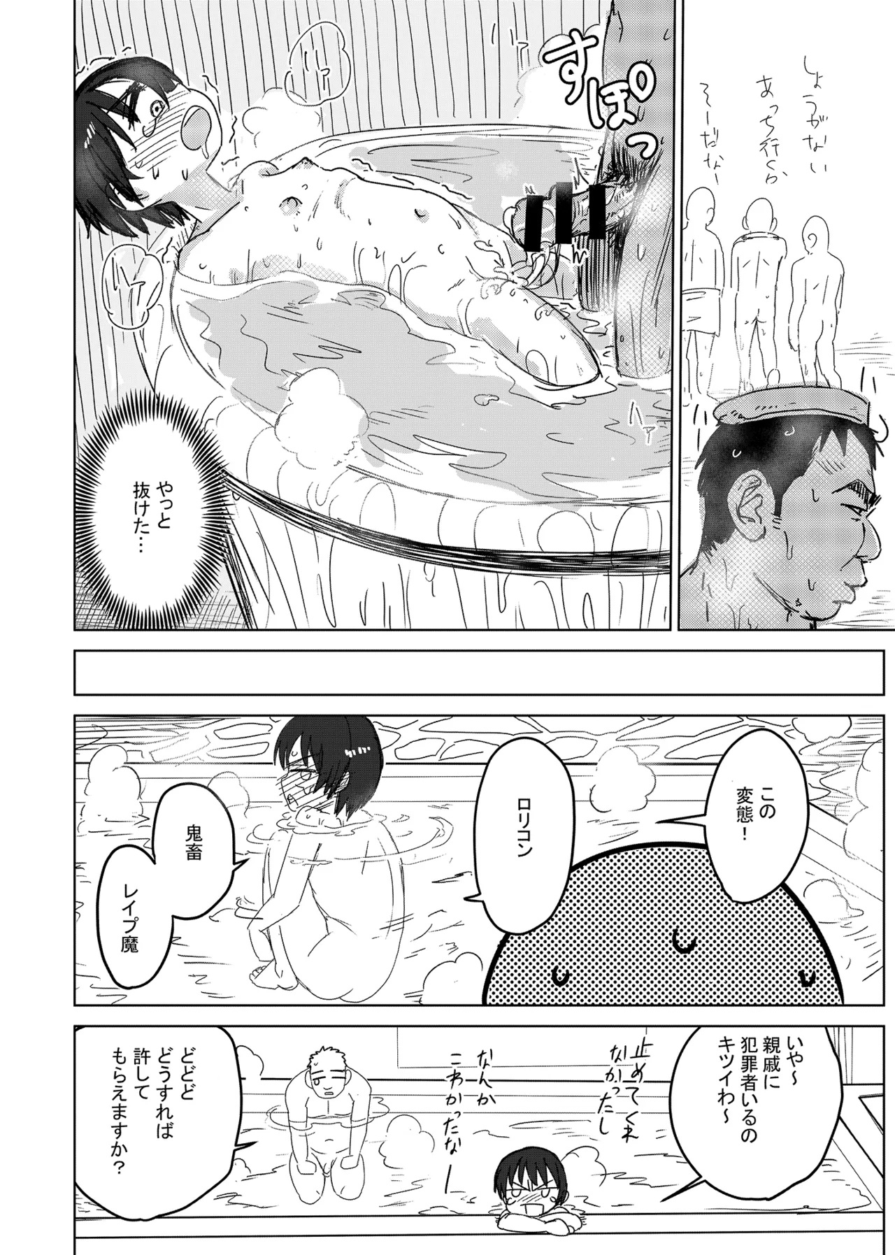親戚の子と男湯入ったら女の子だった※事故って挿入 - page33