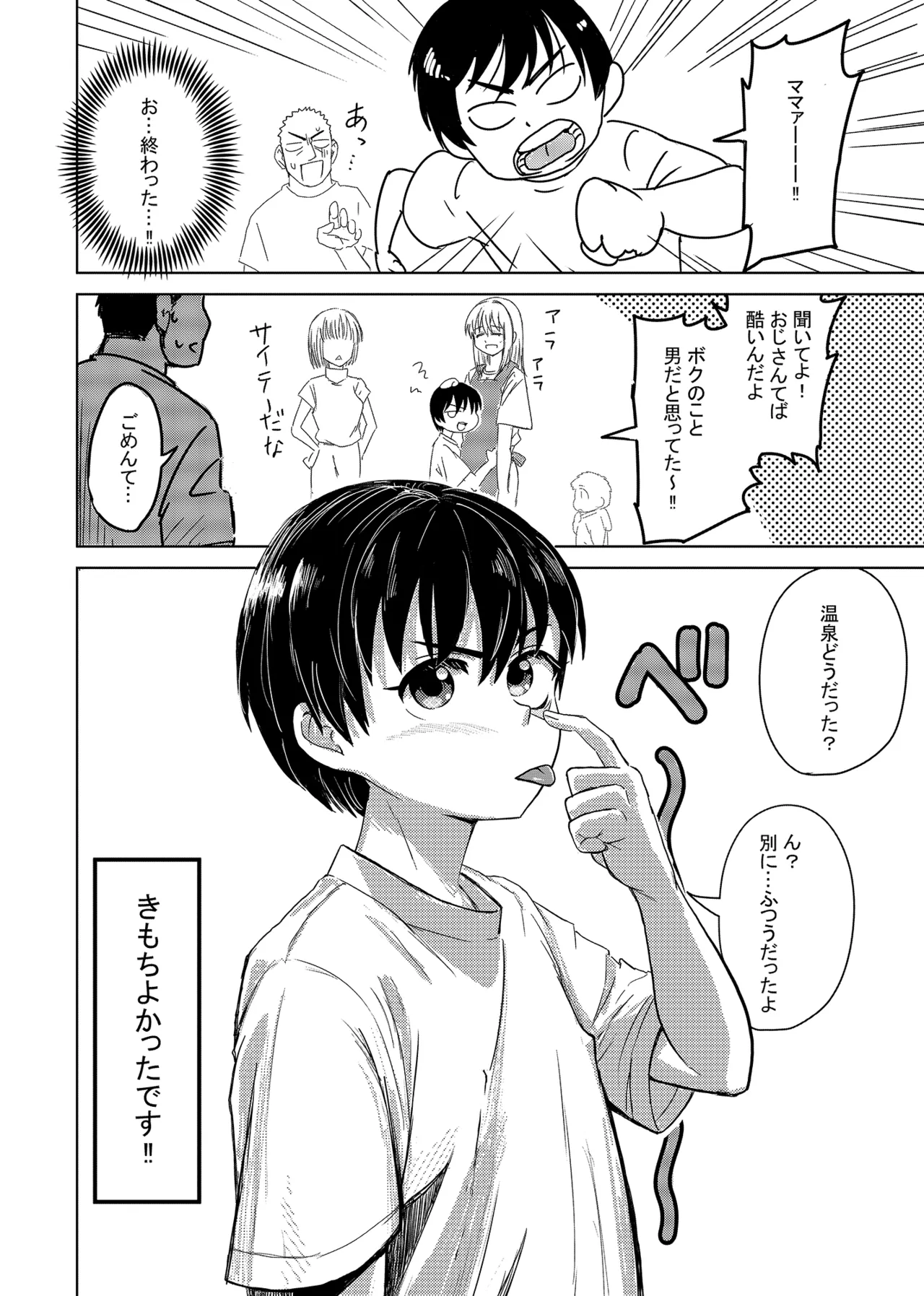 親戚の子と男湯入ったら女の子だった※事故って挿入 - page35