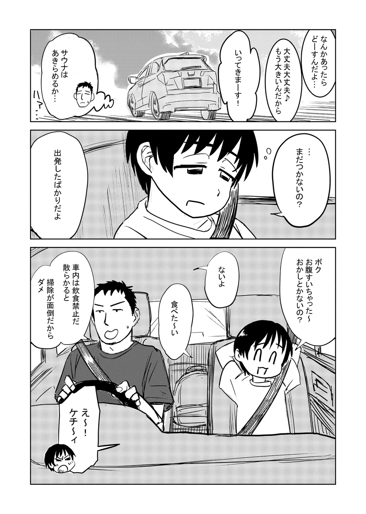 親戚の子と男湯入ったら女の子だった※事故って挿入 - page4