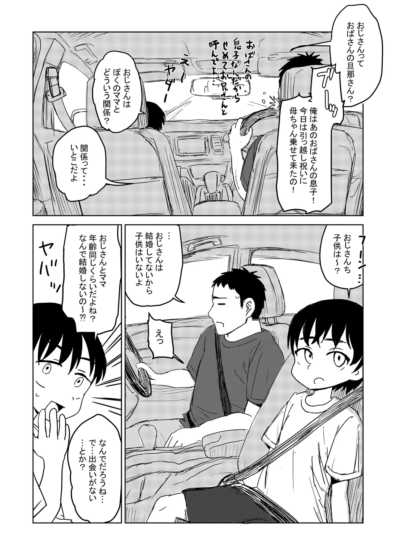 親戚の子と男湯入ったら女の子だった※事故って挿入 - page5