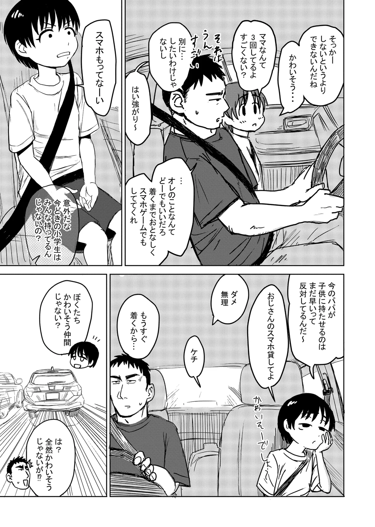 親戚の子と男湯入ったら女の子だった※事故って挿入 - page6