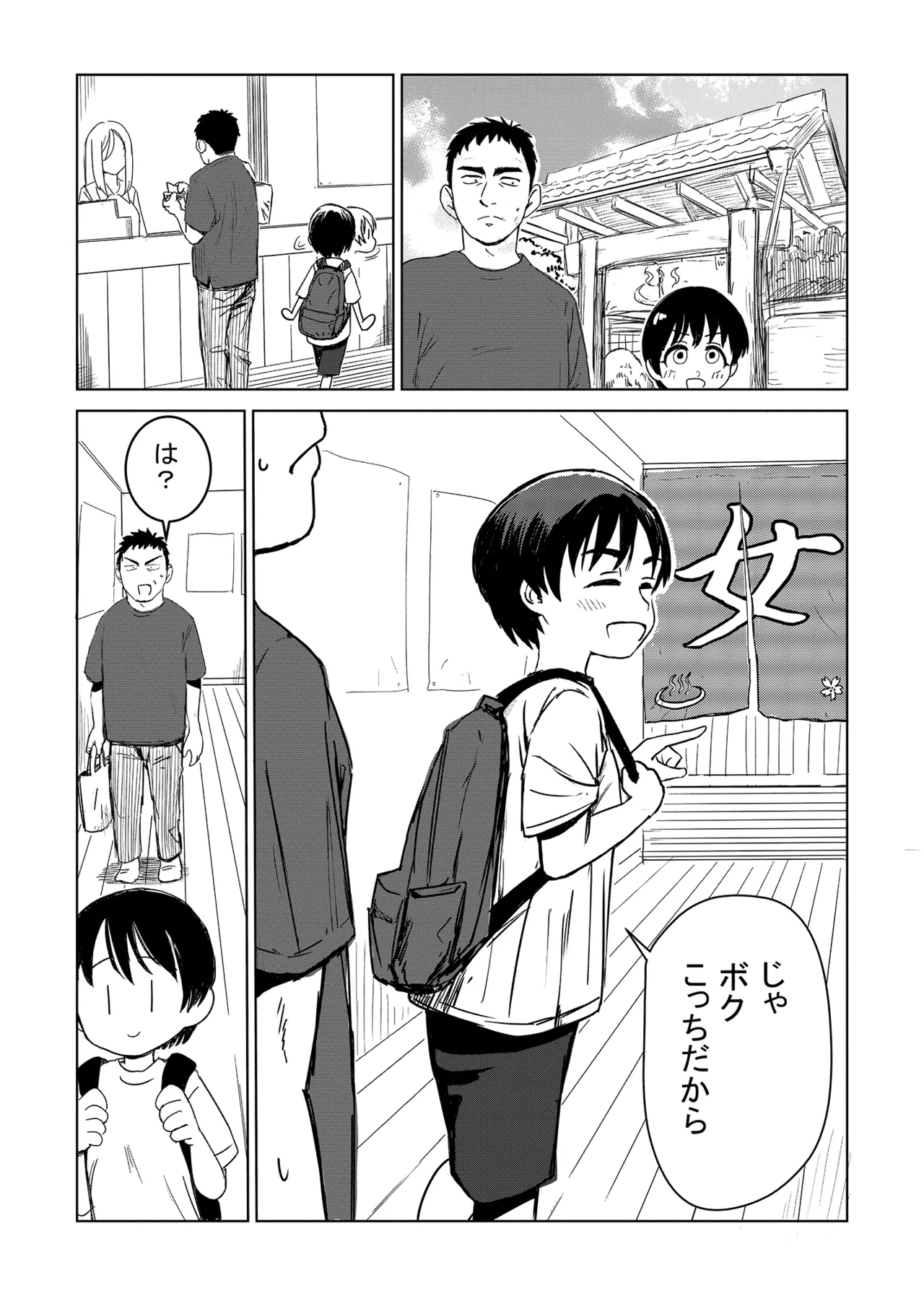親戚の子と男湯入ったら女の子だった※事故って挿入 - page7