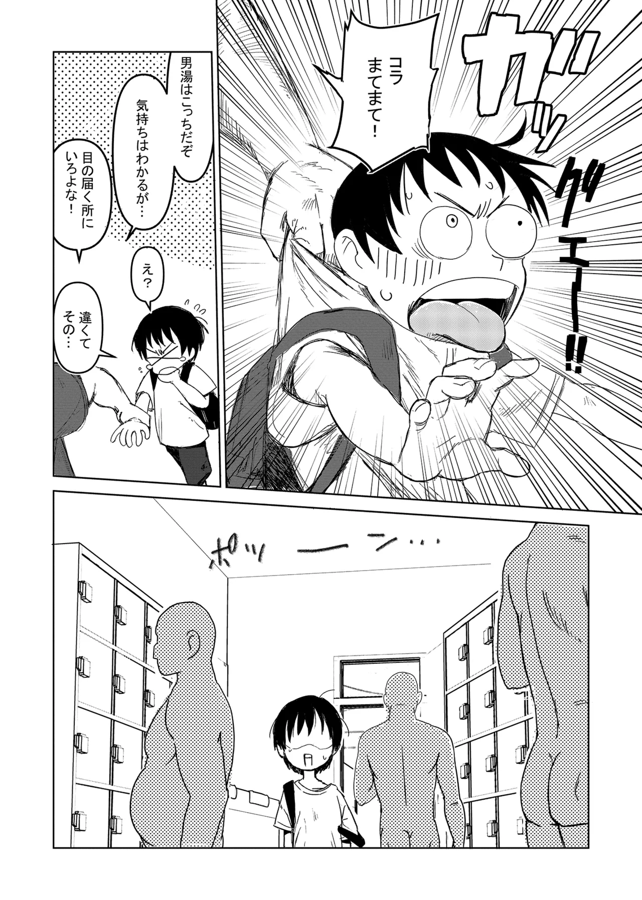 親戚の子と男湯入ったら女の子だった※事故って挿入 - page8