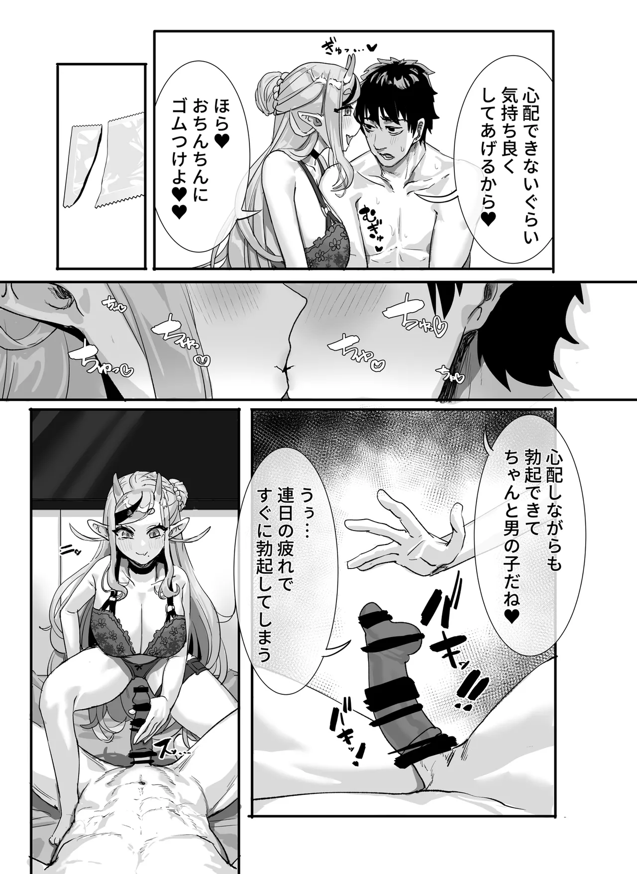 マネージャー君と 気持ち良く - page10