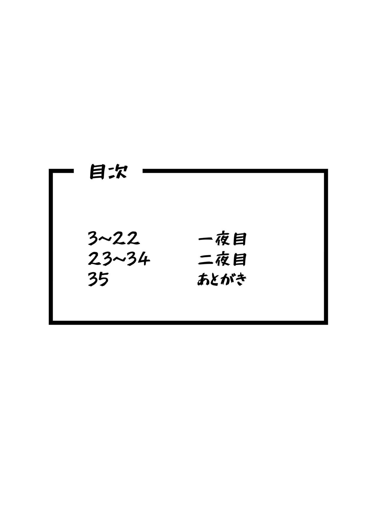マネージャー君と 気持ち良く - page2
