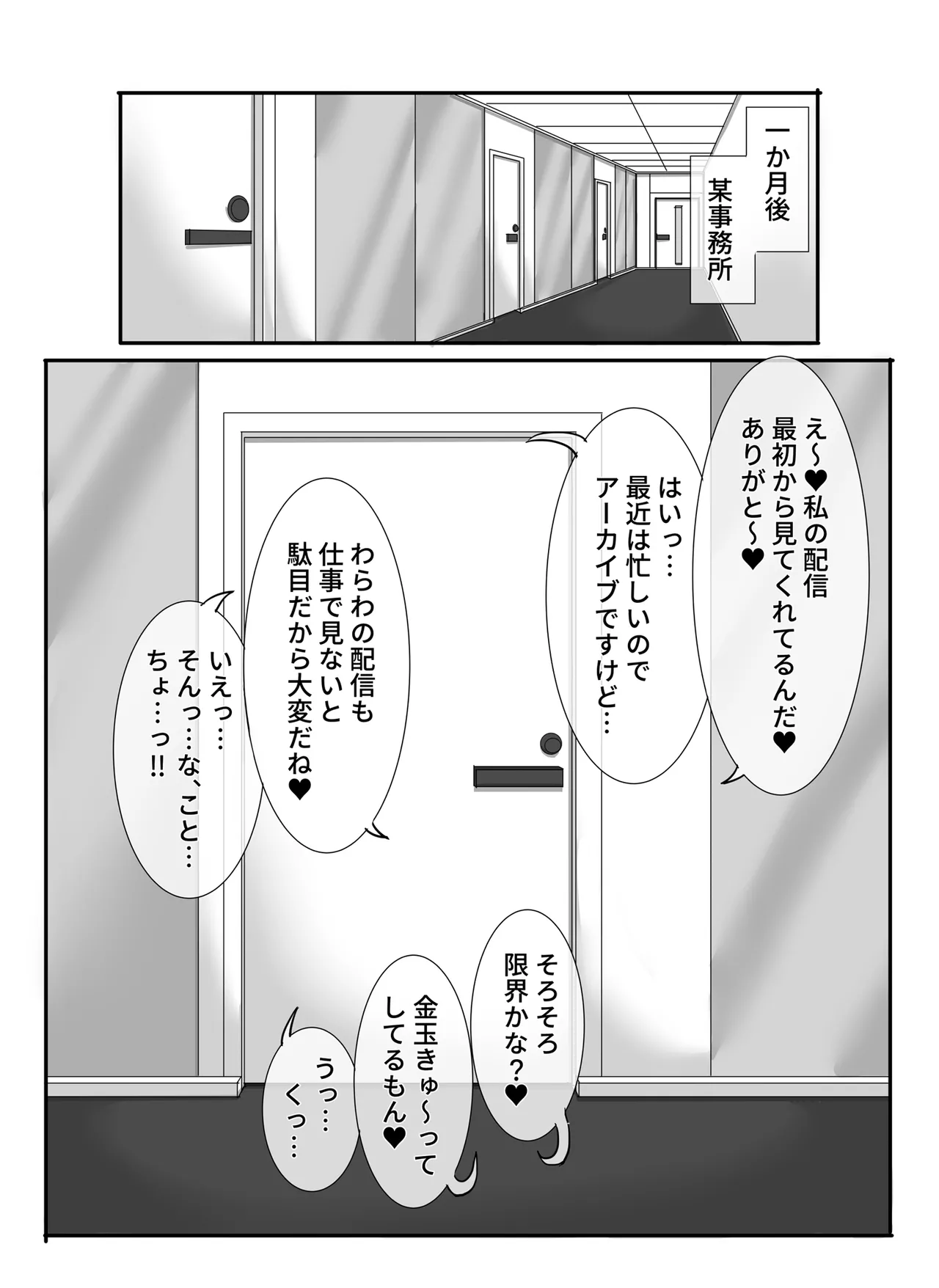 マネージャー君と 気持ち良く - page23