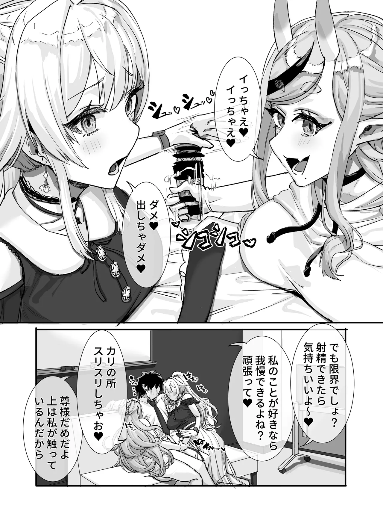マネージャー君と 気持ち良く - page24