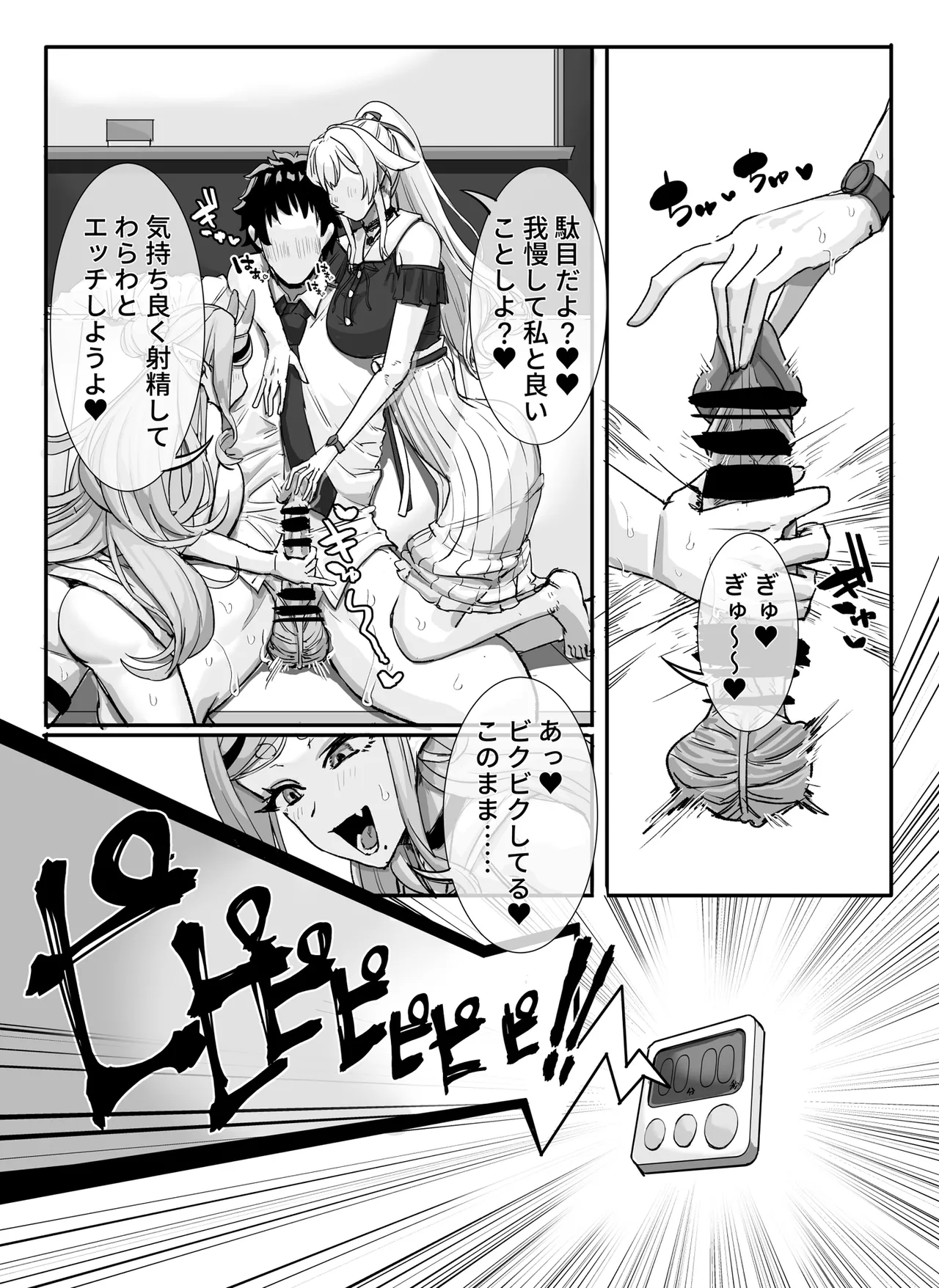 マネージャー君と 気持ち良く - page25