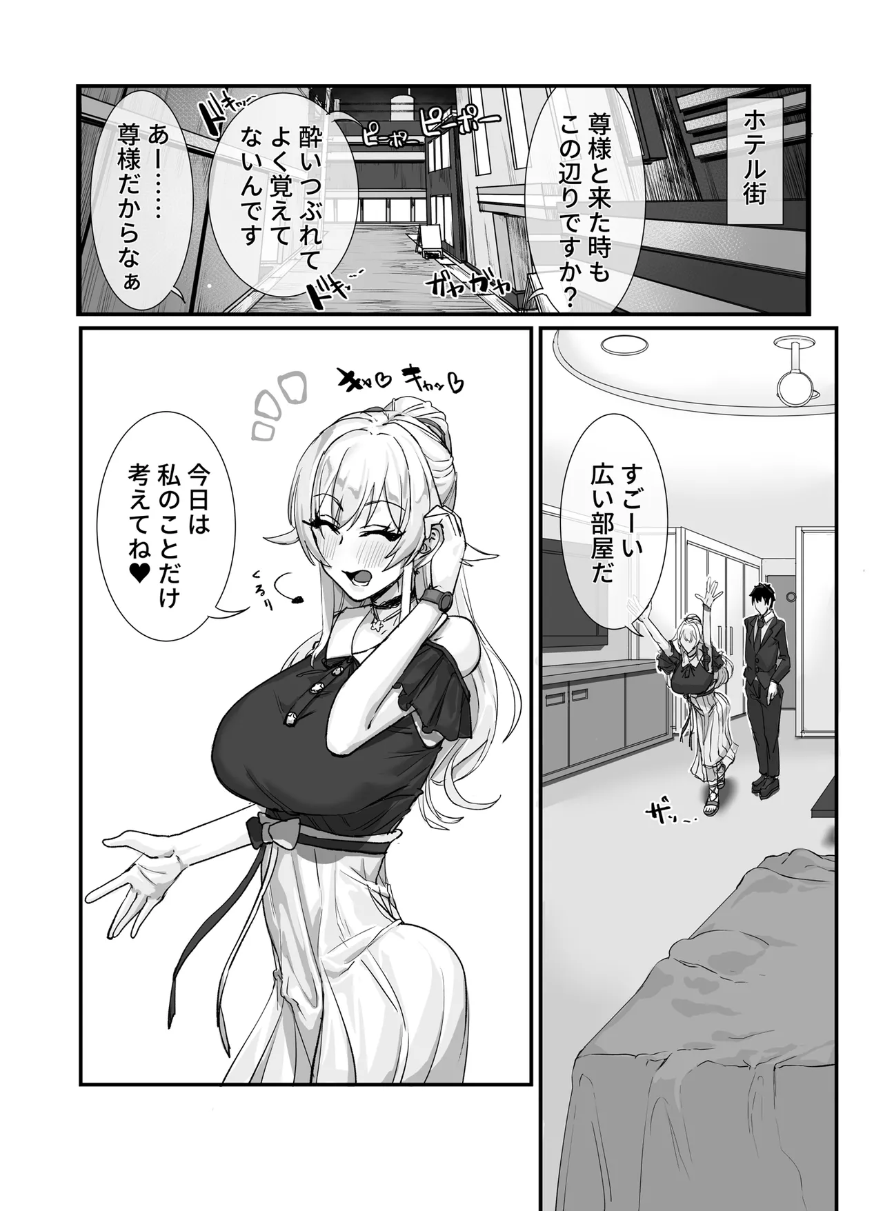 マネージャー君と 気持ち良く - page27