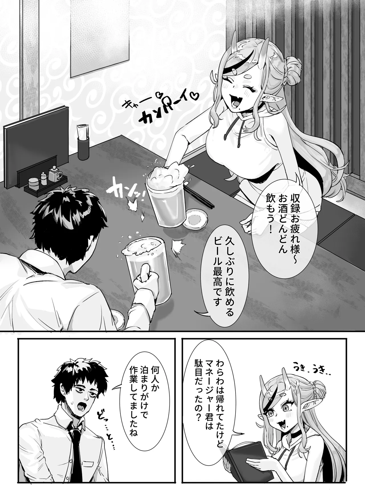 マネージャー君と 気持ち良く - page3