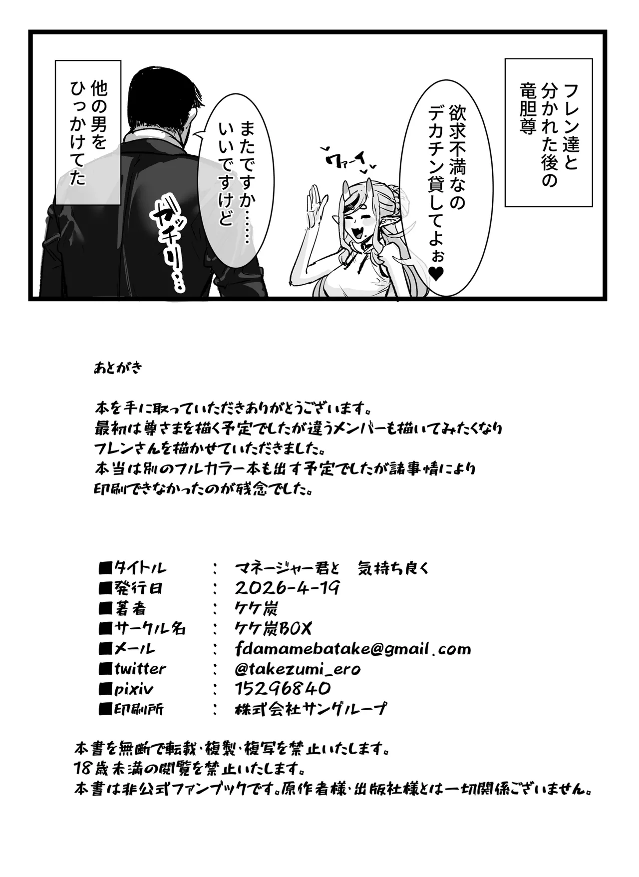 マネージャー君と 気持ち良く - page35