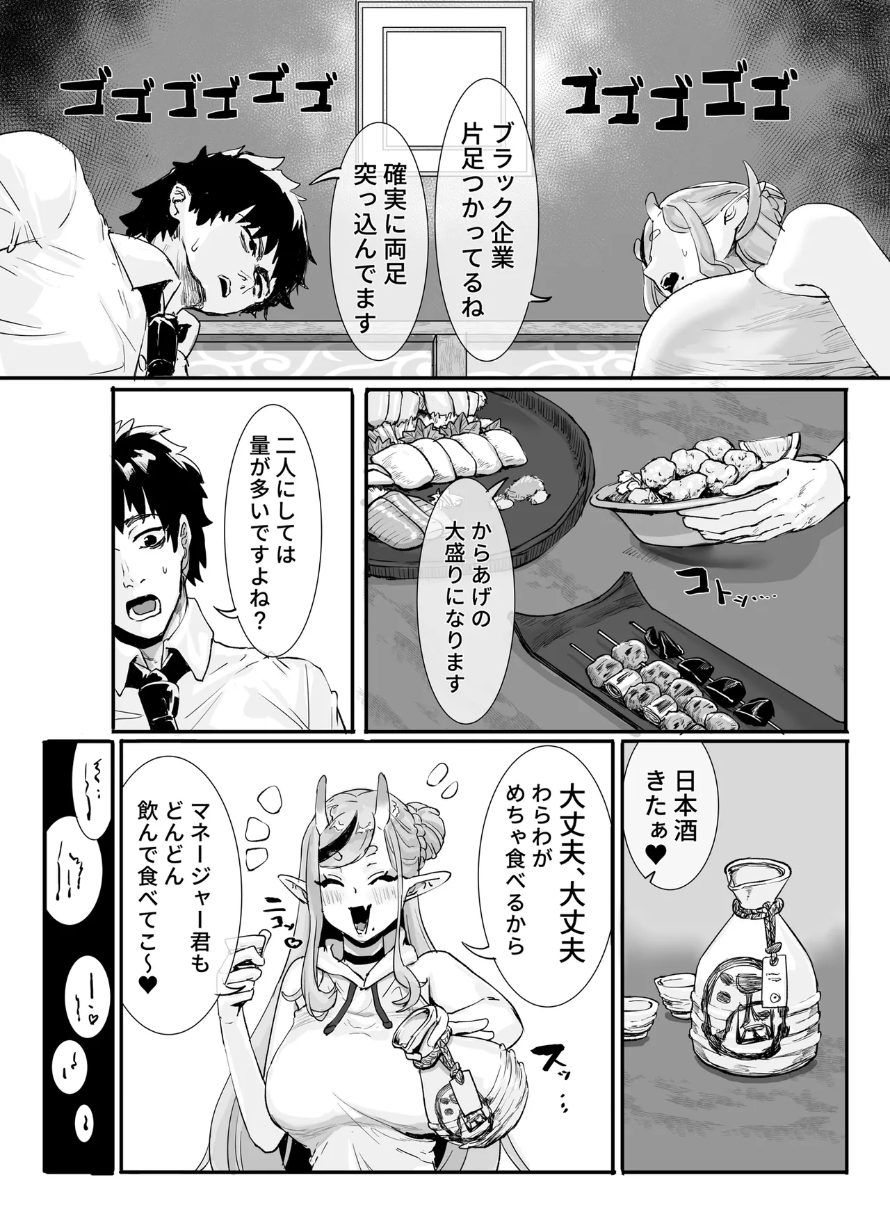 マネージャー君と 気持ち良く - page4