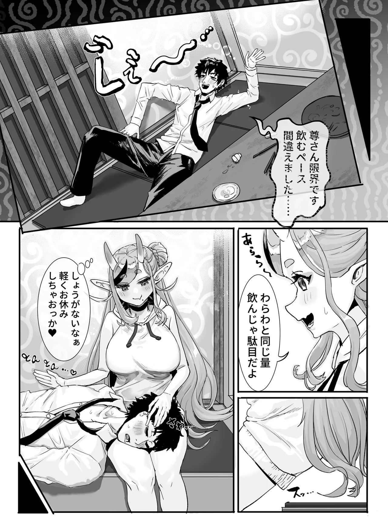 マネージャー君と 気持ち良く - page5