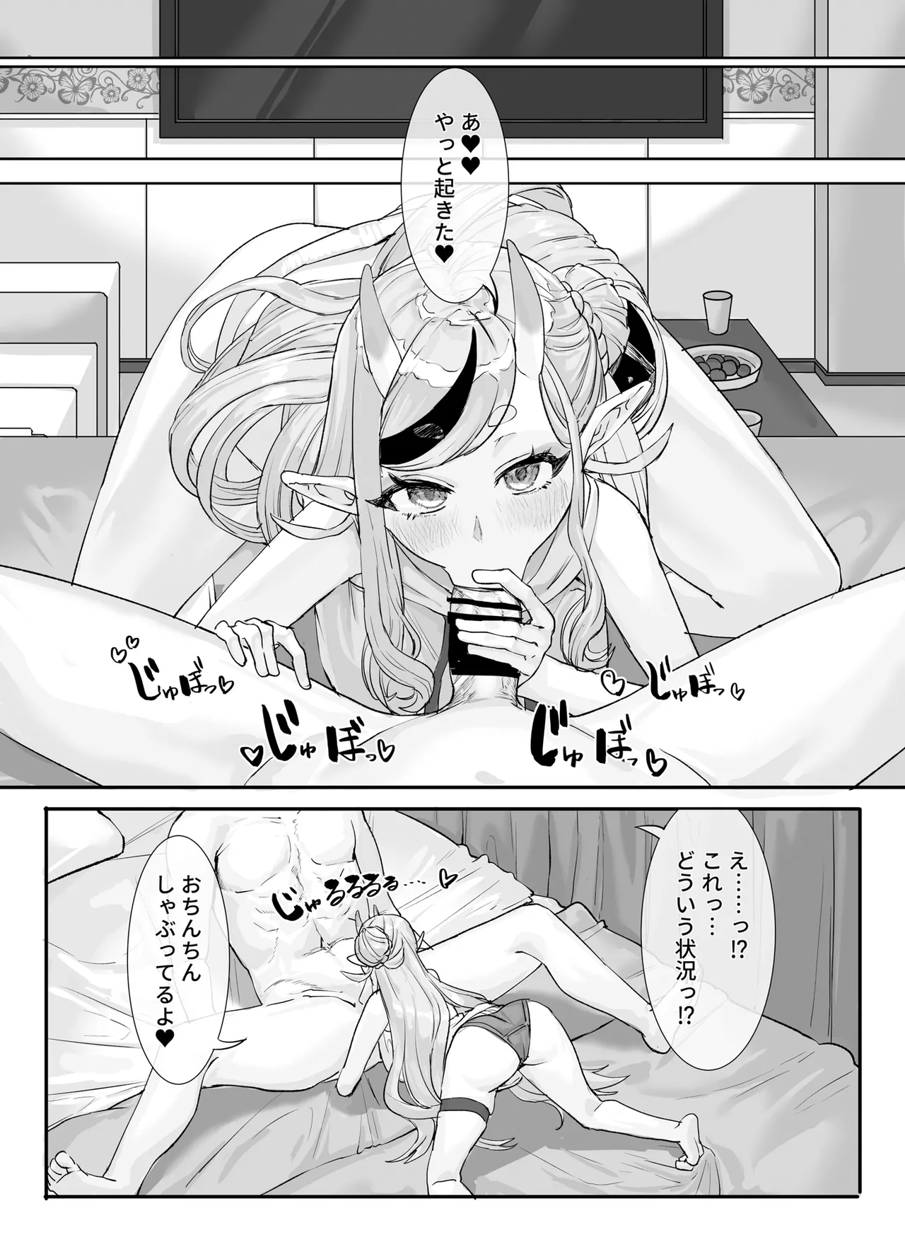 マネージャー君と 気持ち良く - page6