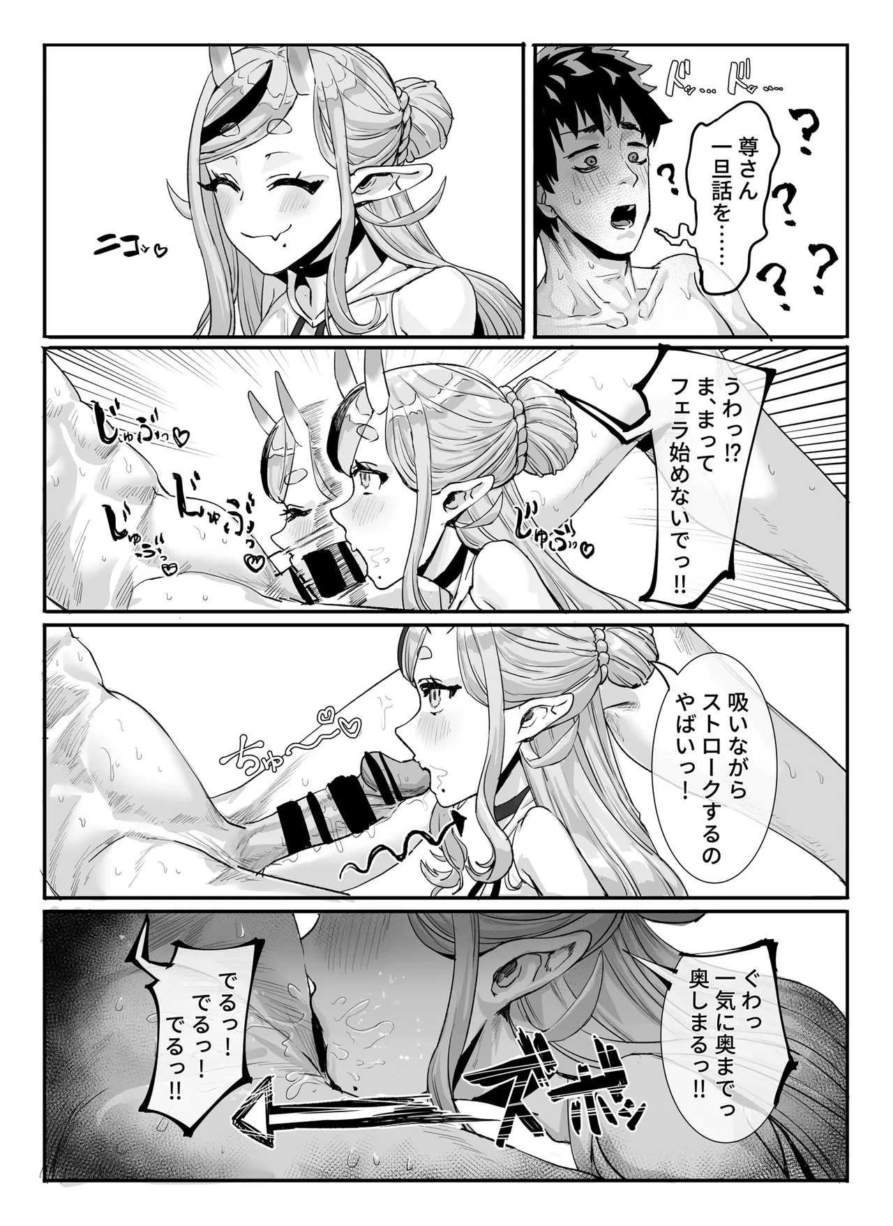 マネージャー君と 気持ち良く - page7