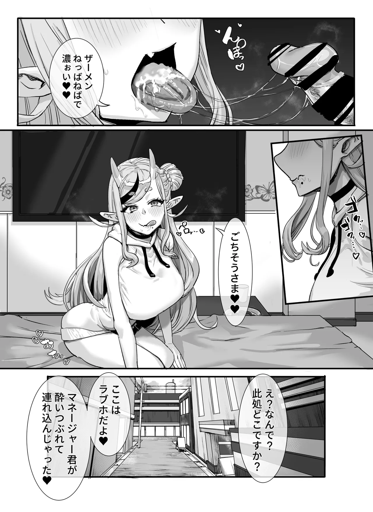 マネージャー君と 気持ち良く - page8
