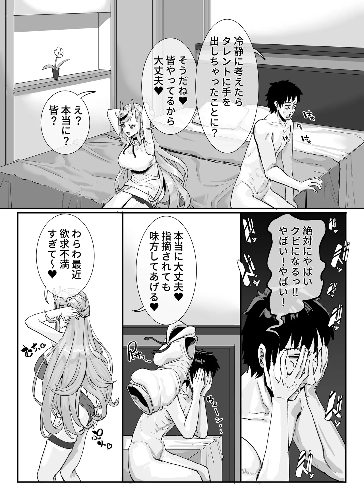 マネージャー君と 気持ち良く - page9